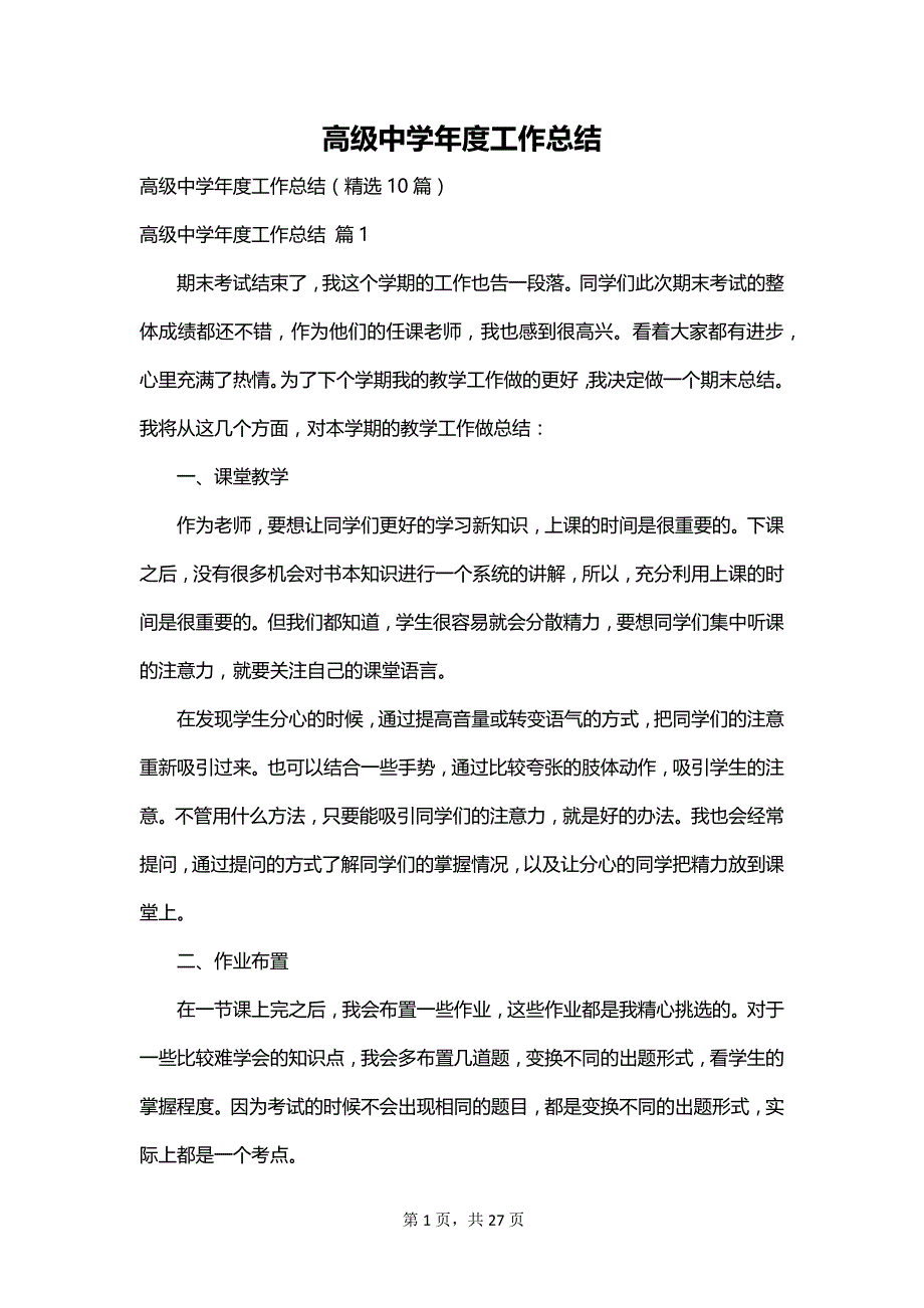 高级中学年度工作总结_第1页