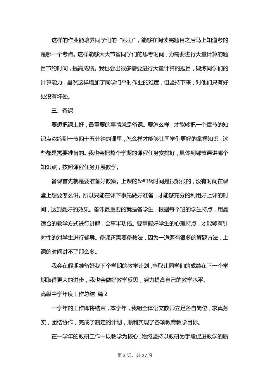 高级中学年度工作总结_第2页