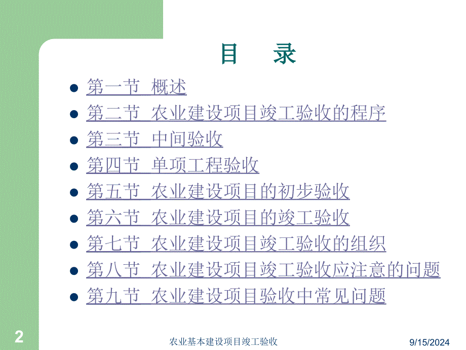 精品农业基本建设项目竣工验收4_第2页