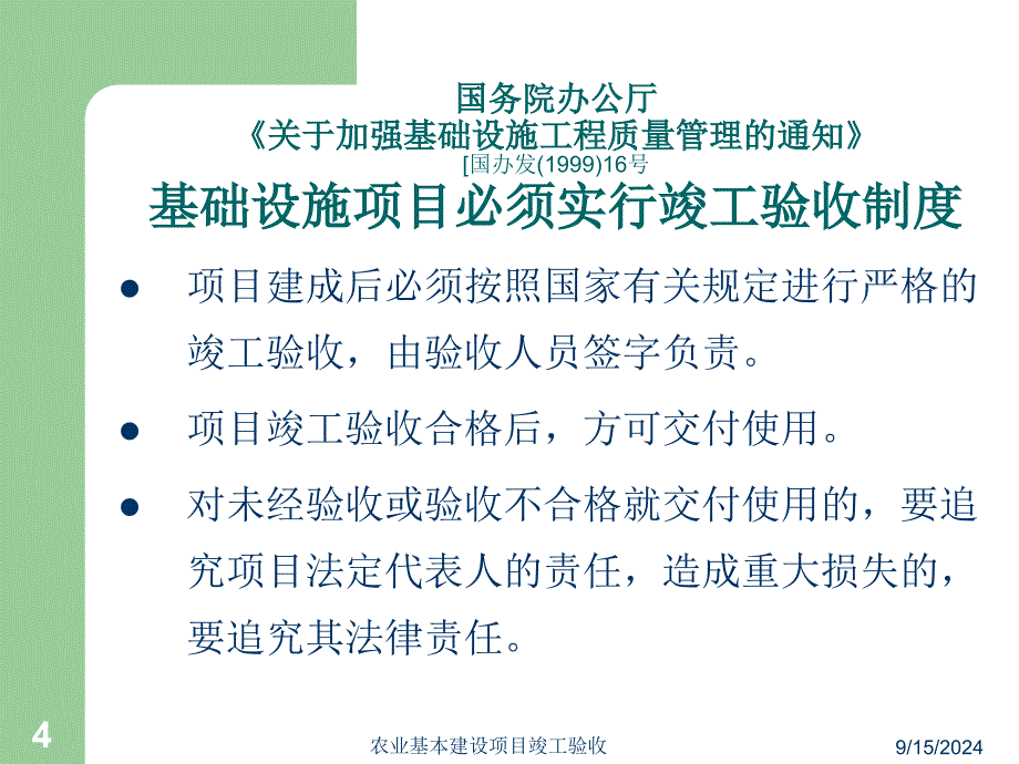 精品农业基本建设项目竣工验收4_第4页