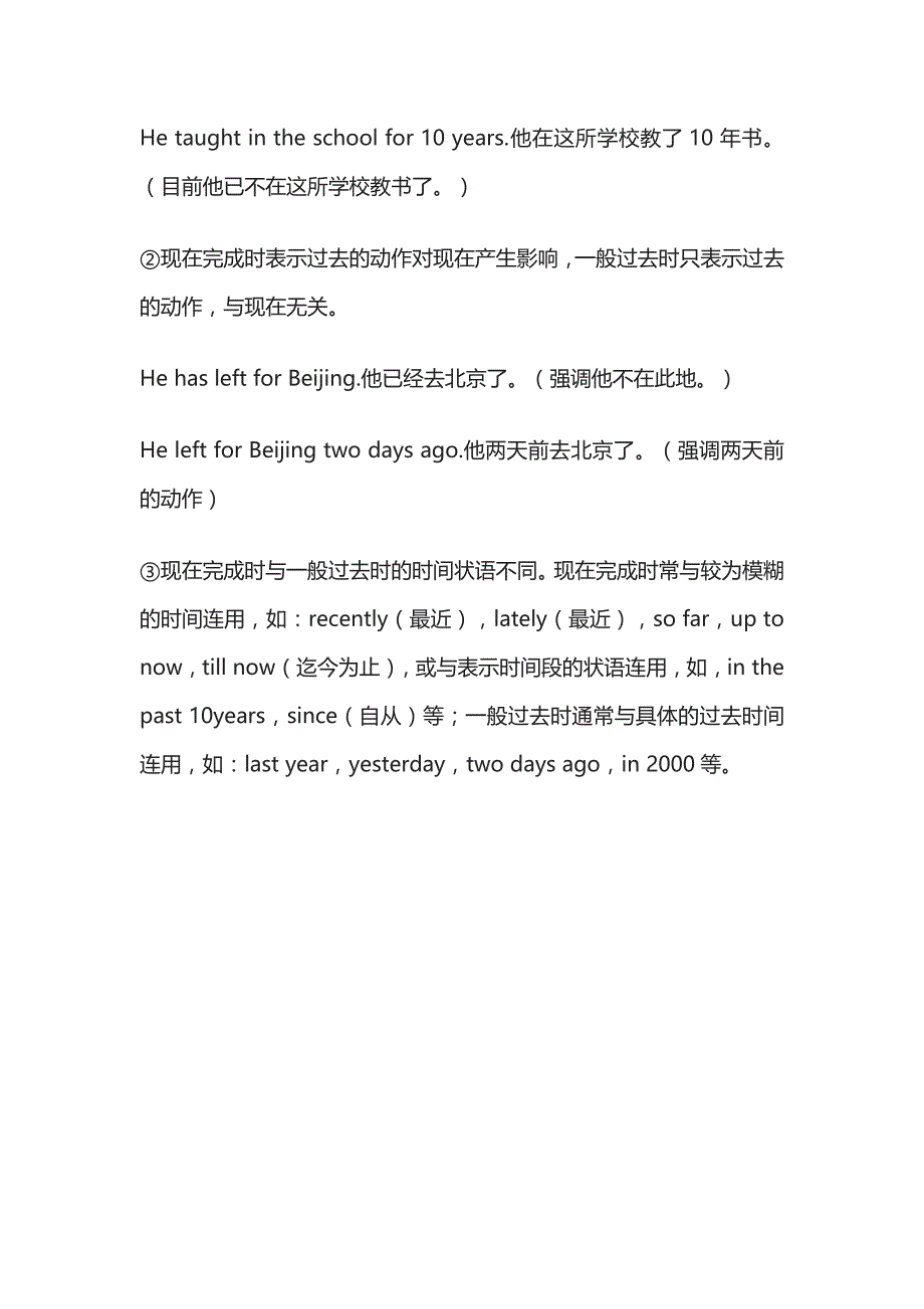 现在完成时的用法及与一般过去时的区别全_第3页