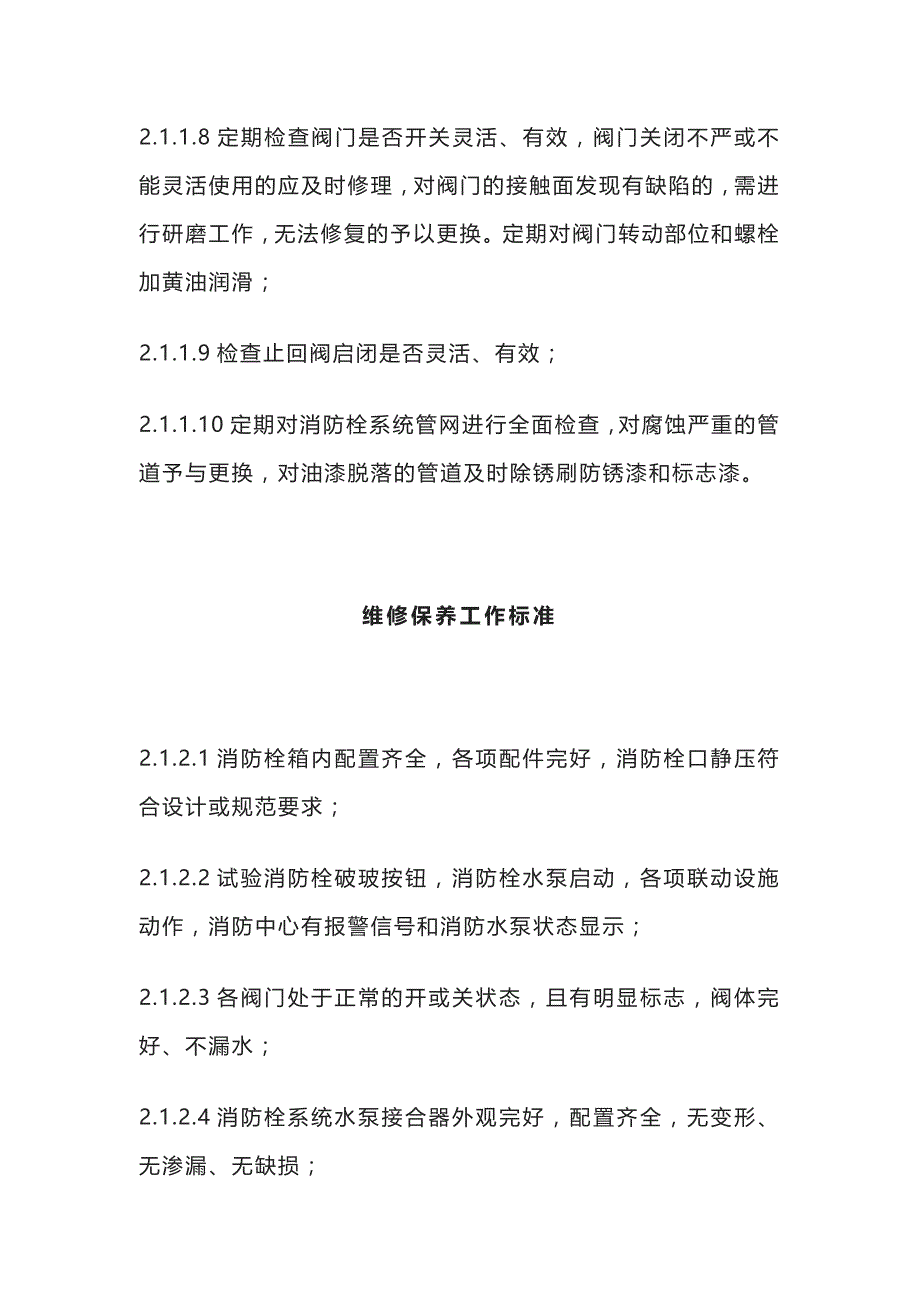 消防维保方案全_第4页