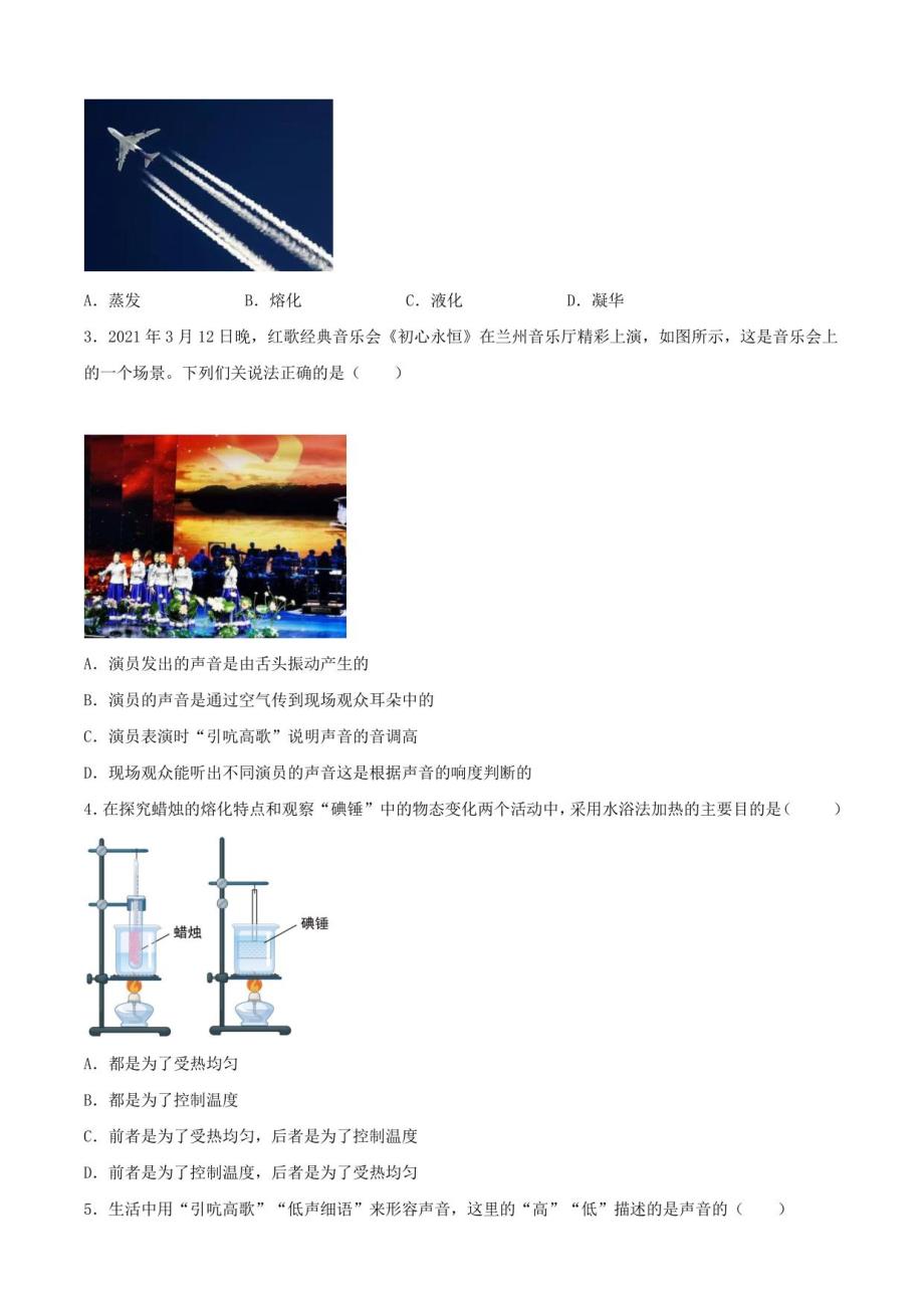 人教版2021-2022学年八年级物理上学期期中测试卷（二）含答案与解析_第2页