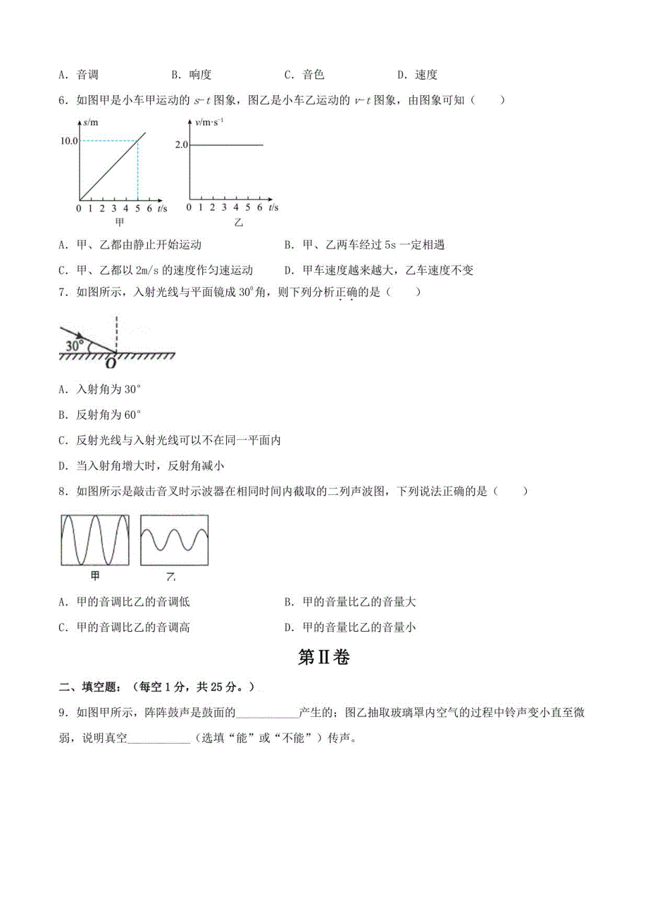 人教版2021-2022学年八年级物理上学期期中测试卷（二）含答案与解析_第3页