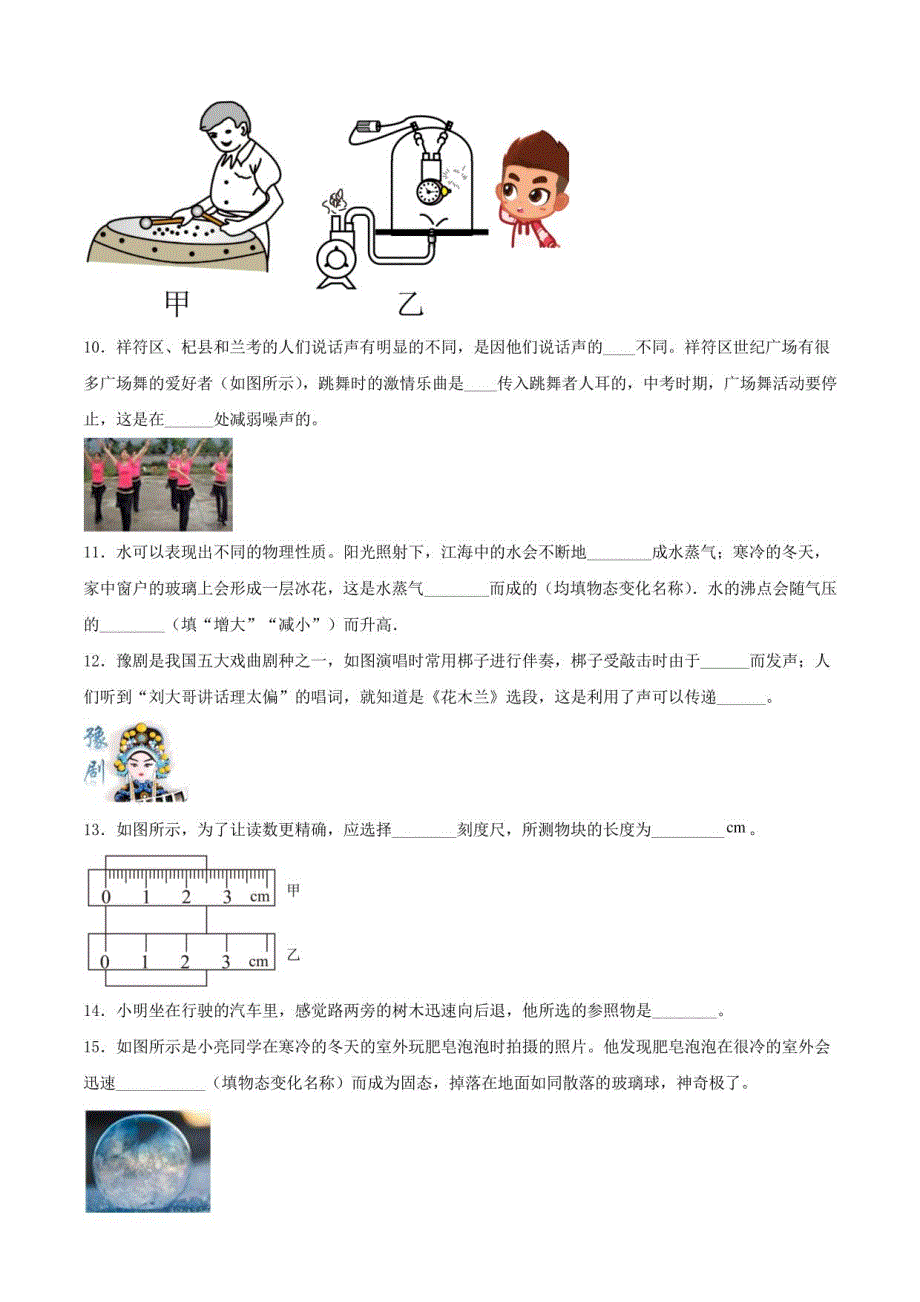 人教版2021-2022学年八年级物理上学期期中测试卷（二）含答案与解析_第4页