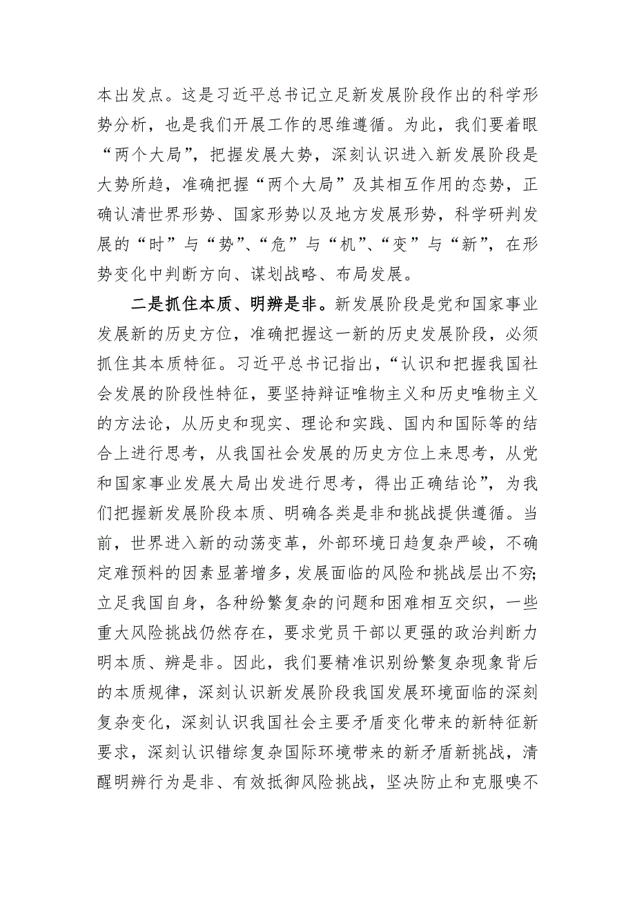 党课讲稿：领悟政治“三力”+把握发展“三新”+为现代化建设提供监督保障_第3页