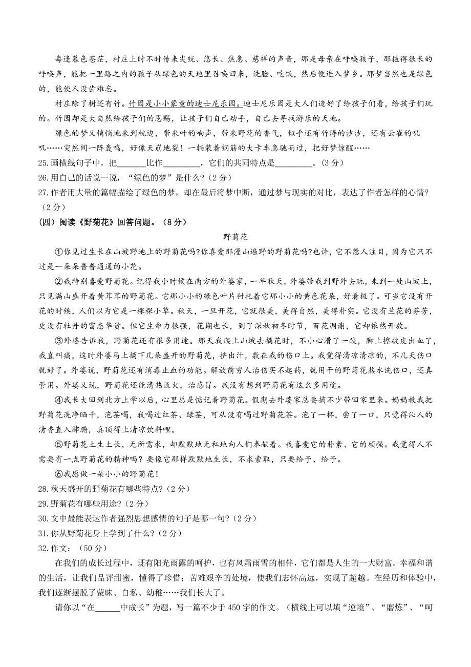黑龙江省望奎县2022-2023学年七年级（五四学制）下学期期末语文试题（含答案）_第5页