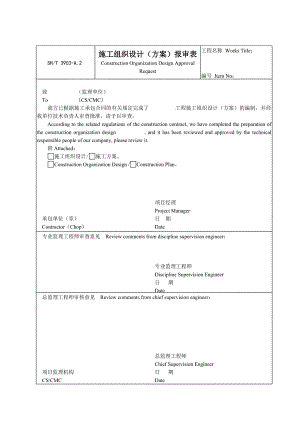 A2施工组织设计（方案）报的审表