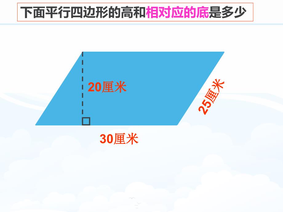 平行四边形面积的计算_第3页