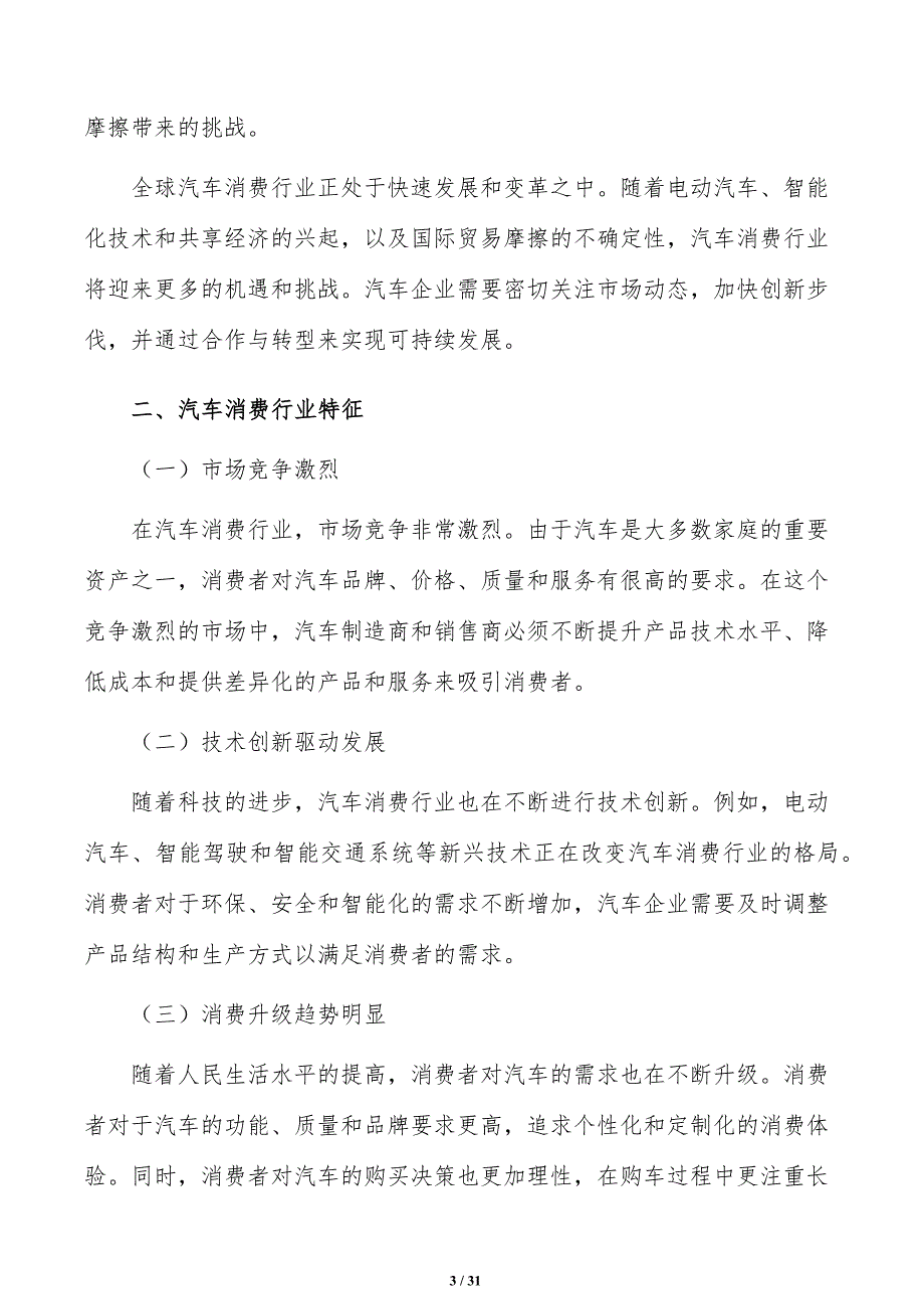 建设汽车充电基础设施体系实施路径_第3页