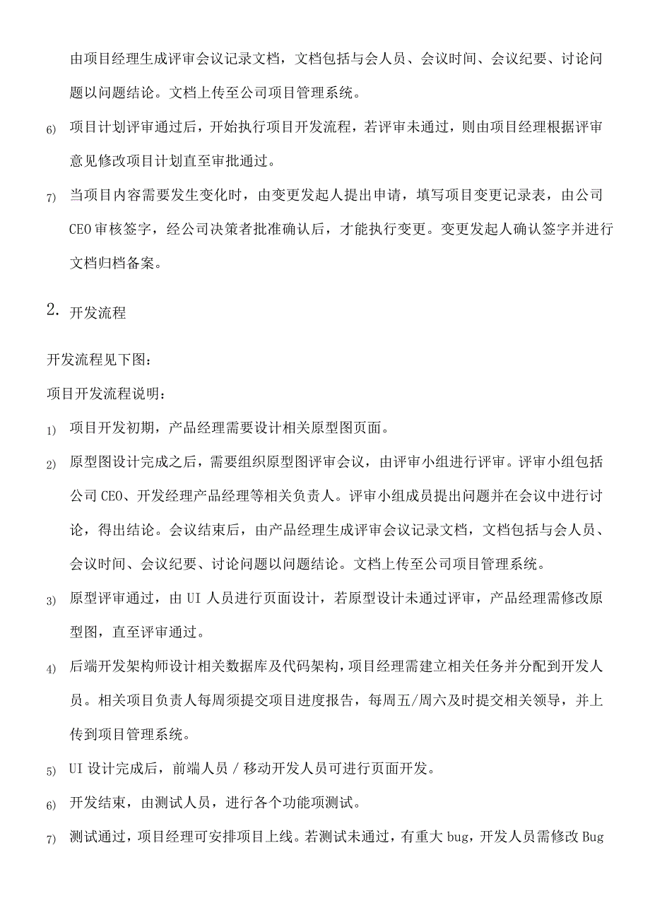 项目立项管理规范_第3页