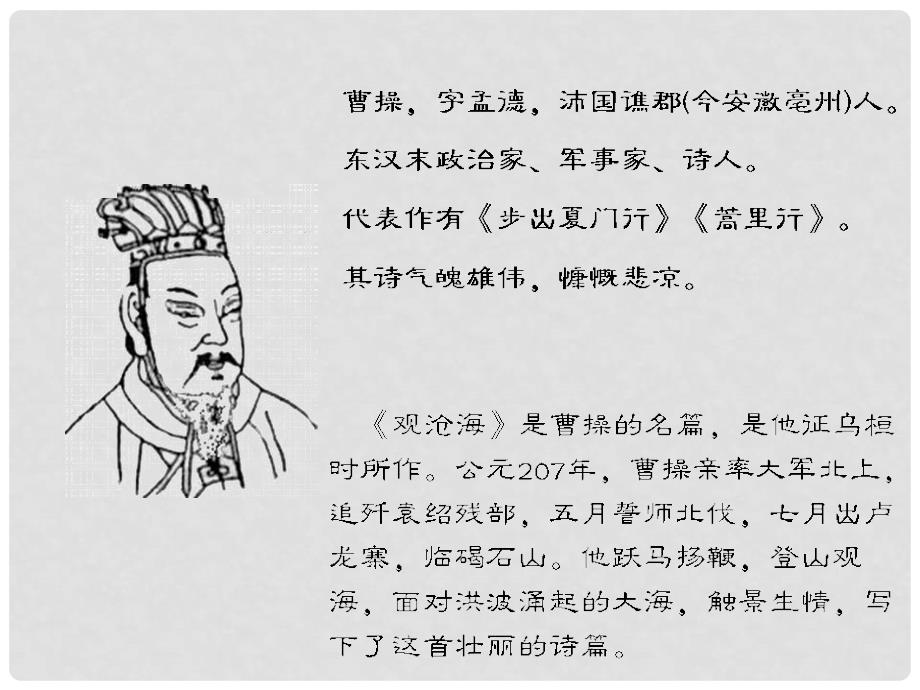 内蒙古鄂尔多斯康巴什新区第一中学七年级语文下册 古诗四首课件 新人教版_第3页