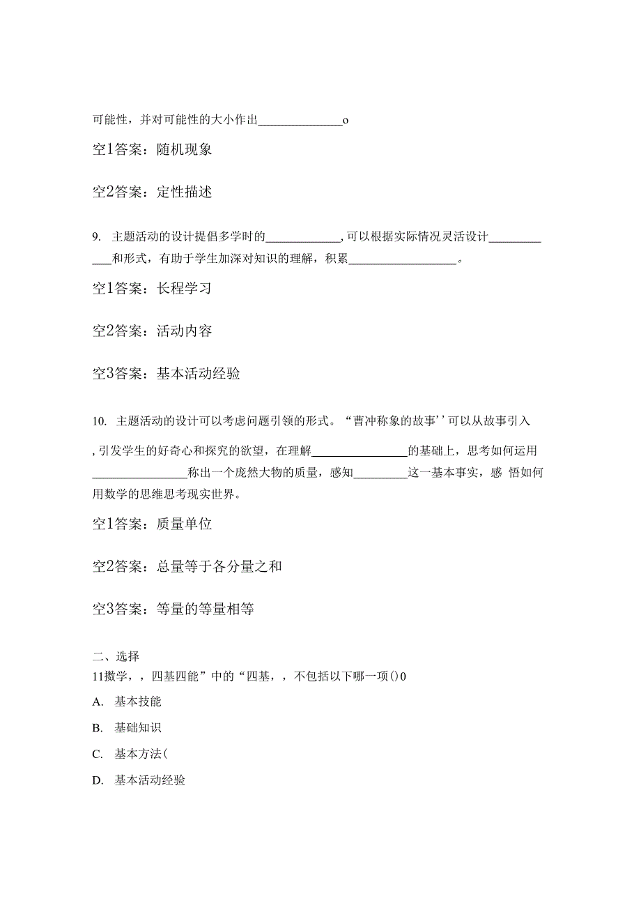 《义务教育数学课程标准》（2022年版）试题_第3页