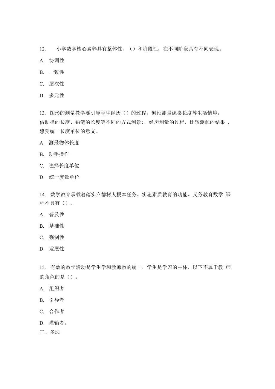 《义务教育数学课程标准》（2022年版）试题_第4页