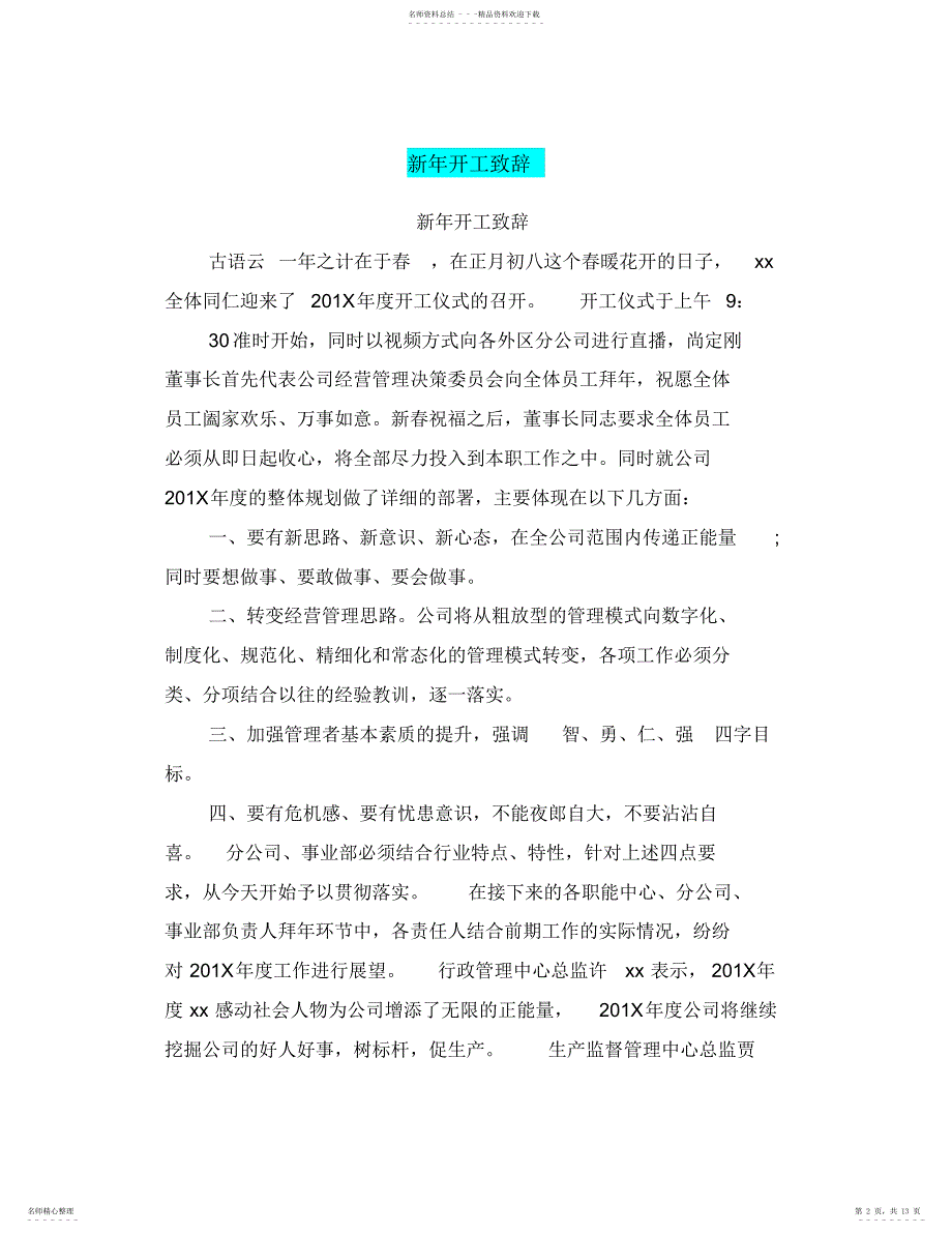 2022年新年开工致辞培训资料_第2页