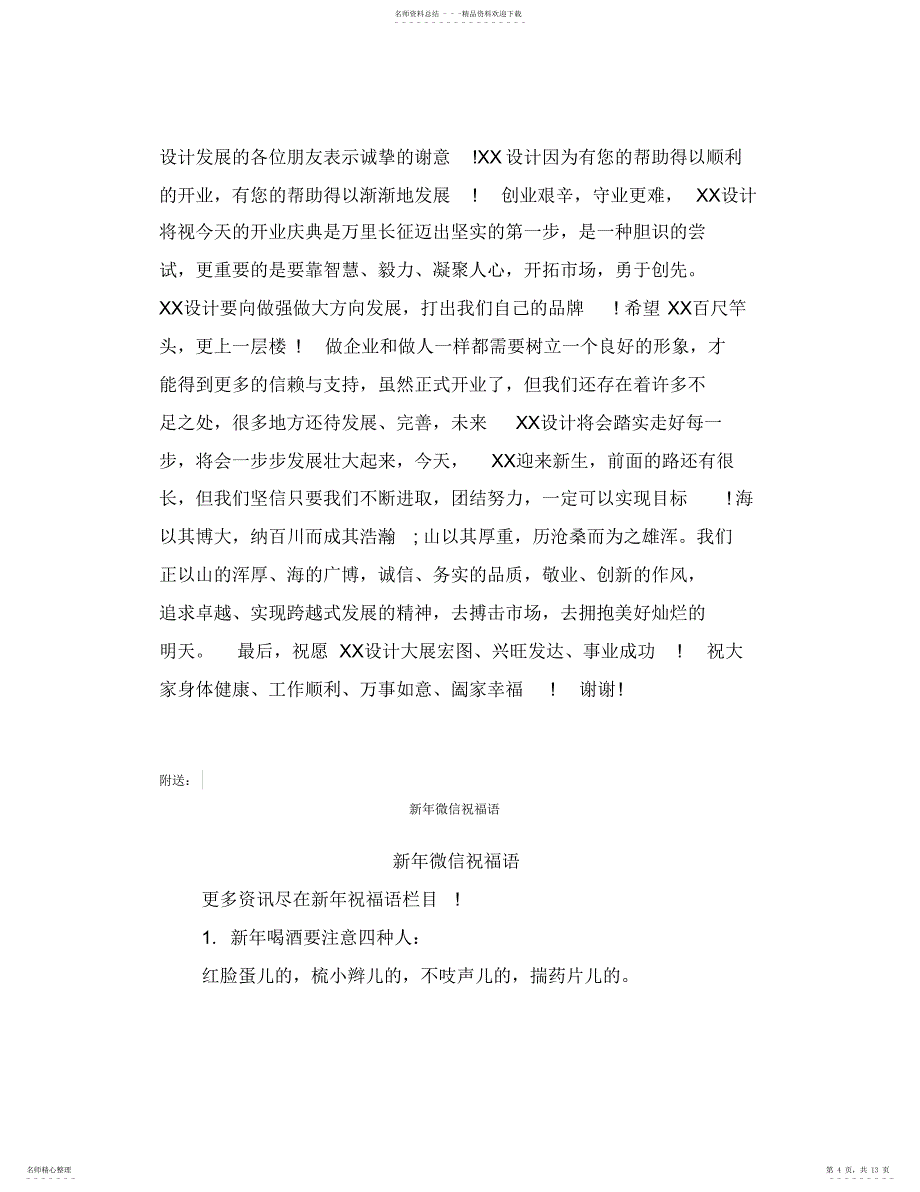 2022年新年开工致辞培训资料_第4页