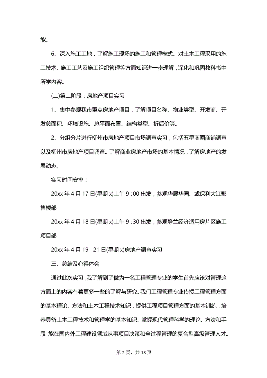 管理实训报告范文_第2页