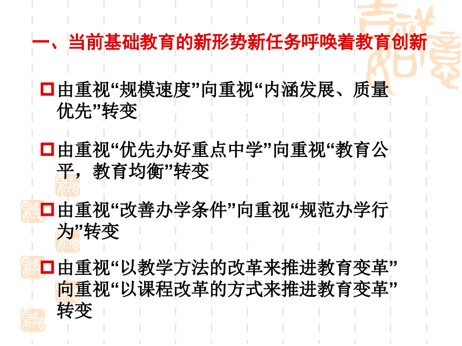 教育创新与教学改革：董德松.ppt_第2页