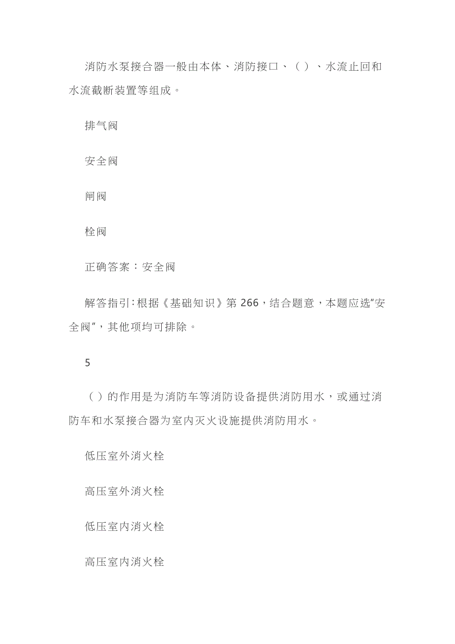 2023消防设施操作员考试内部测试题库含答案全考点全_第3页