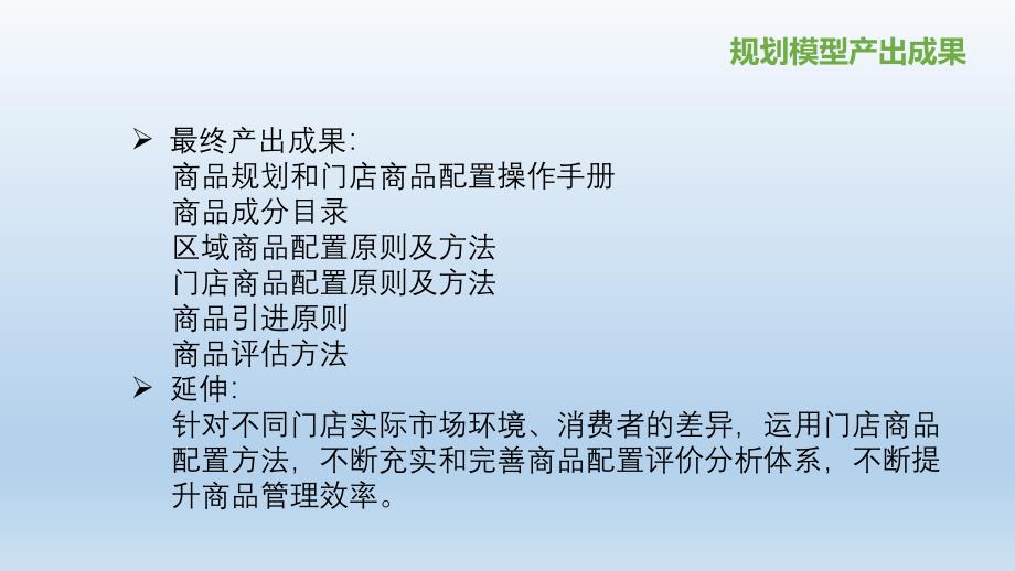 连锁药房商品规划方案.ppt_第4页