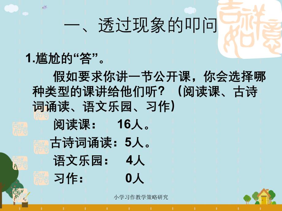 小学习作教学策略研究_第3页