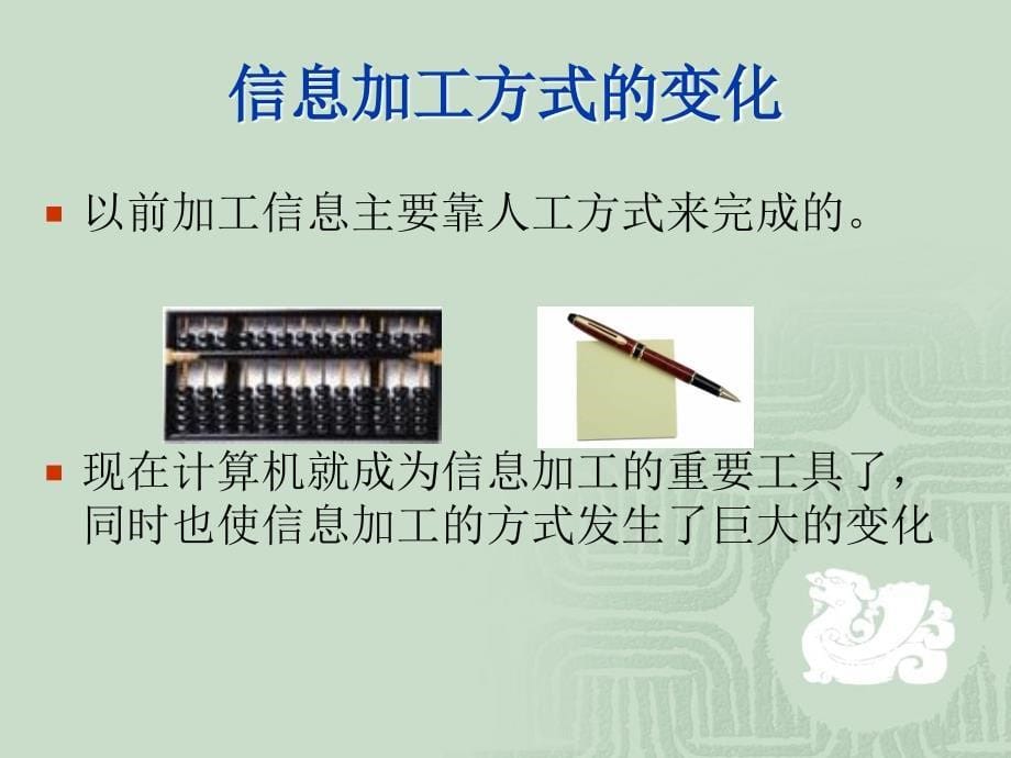 信息加工概述课件ppt课件_第5页