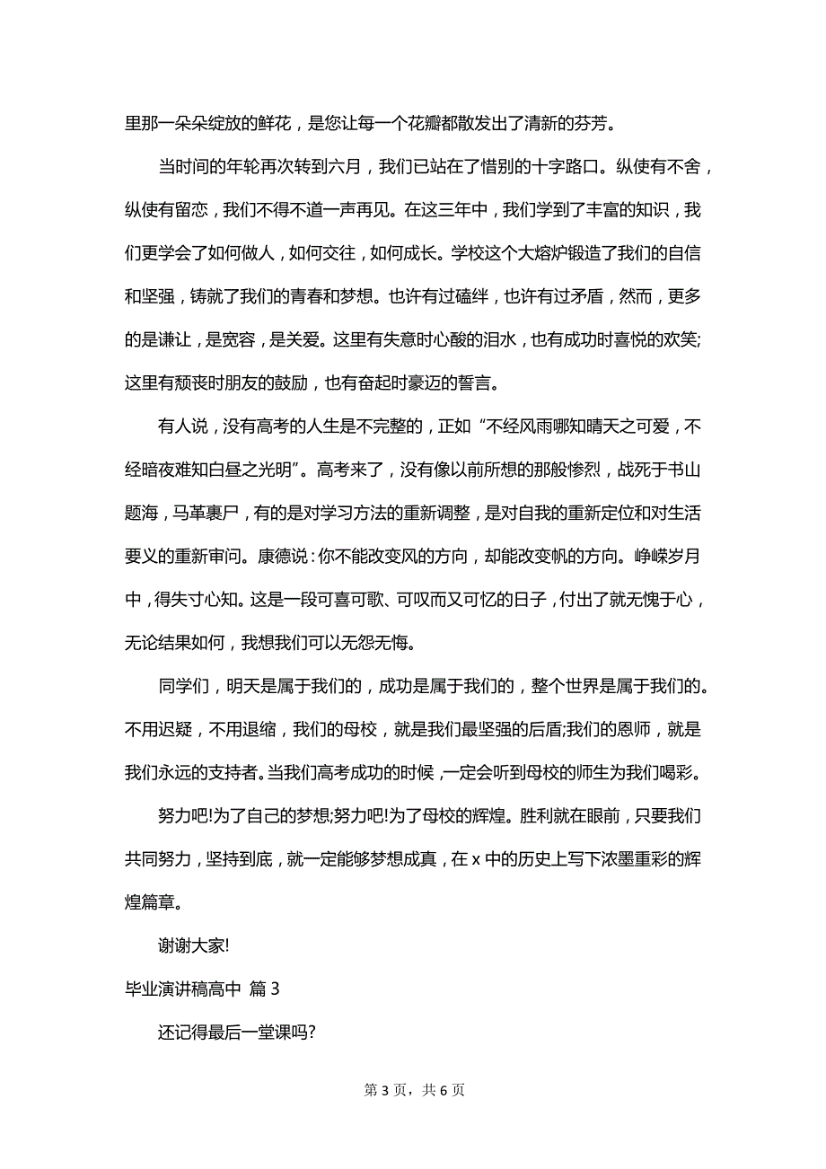 毕业演讲稿高中_第3页