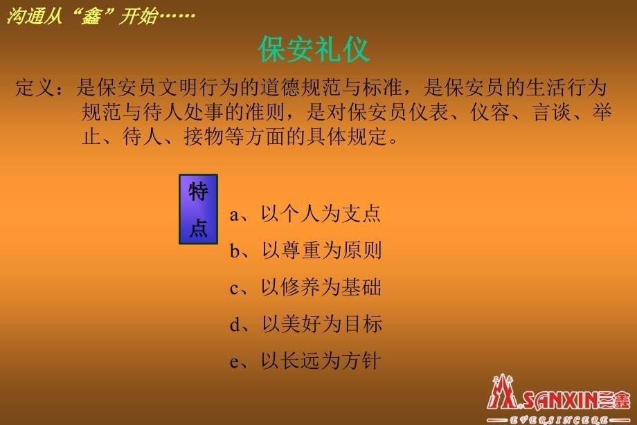 保安门卫培训_第5页