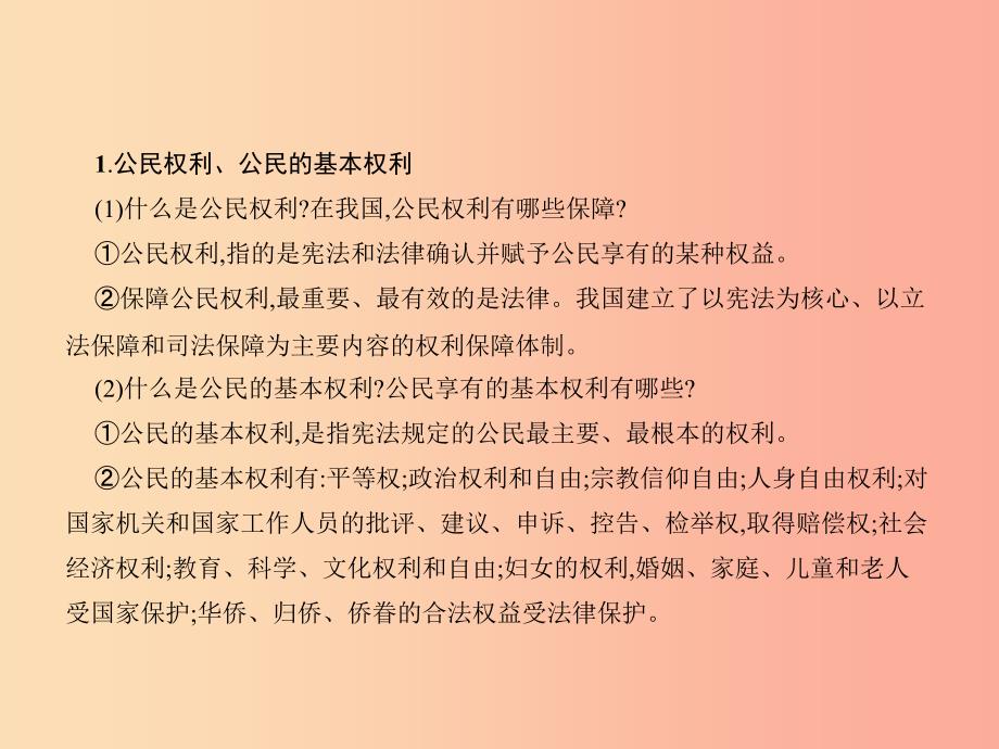 中考政治 第二单元 法律与秩序 考点19 权利与义务课件.ppt_第3页