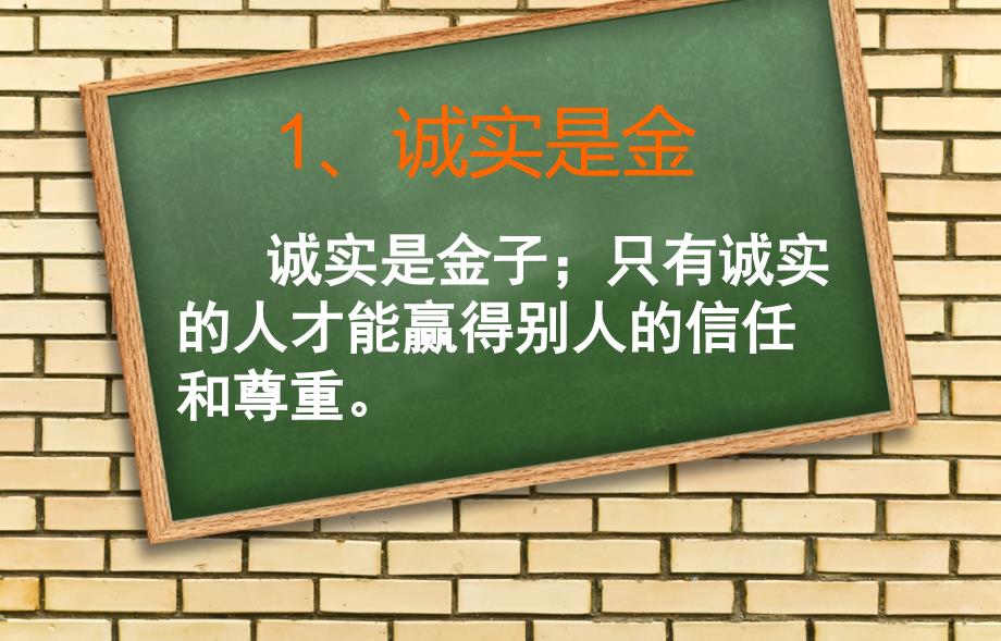 思想品德四上诚实是金_第2页