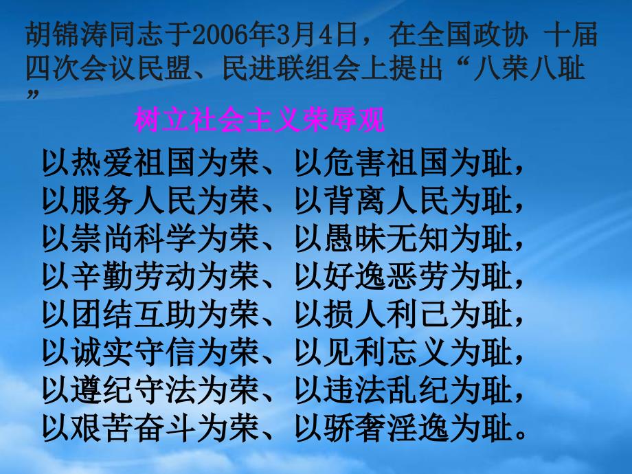 高二政治坚持正确的价值观人教_第3页