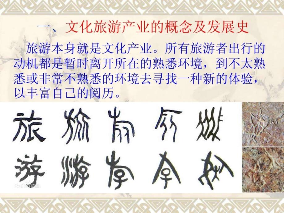 促进文化旅游产业融合发展.ppt_第3页