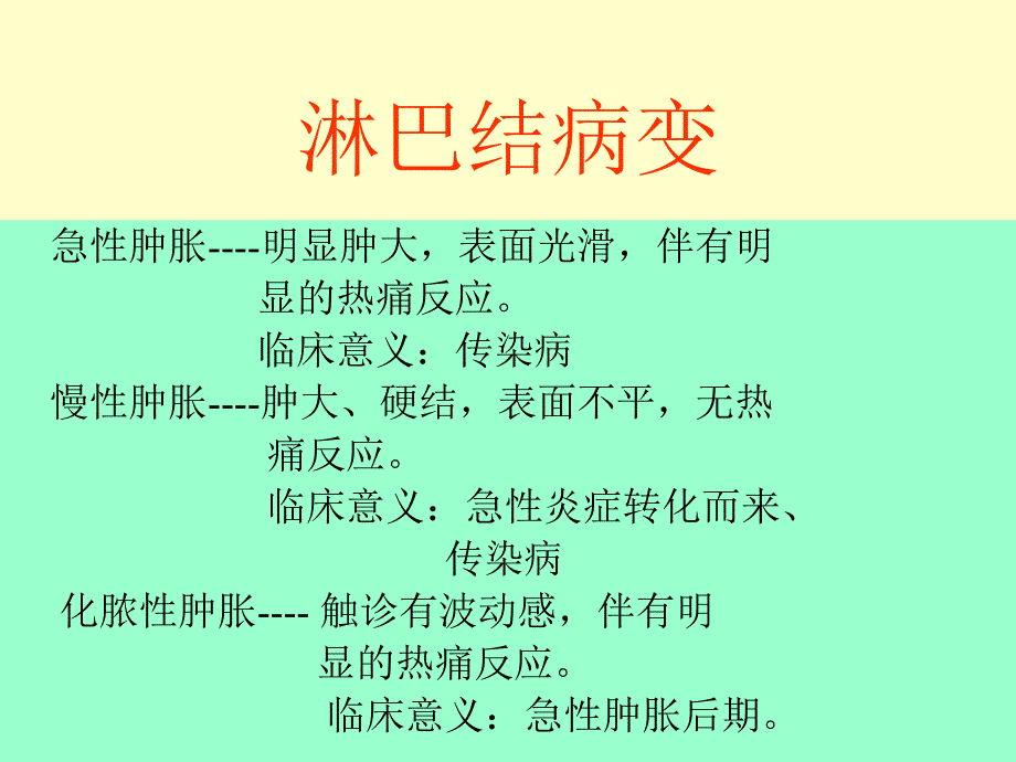 浅表淋巴结检查_第3页