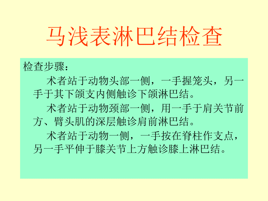 浅表淋巴结检查_第4页