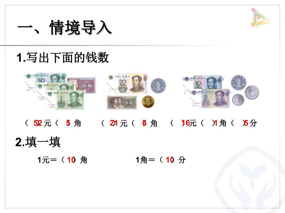 新人教版一年级数学下册认识人民币简单的计算课件_第2页