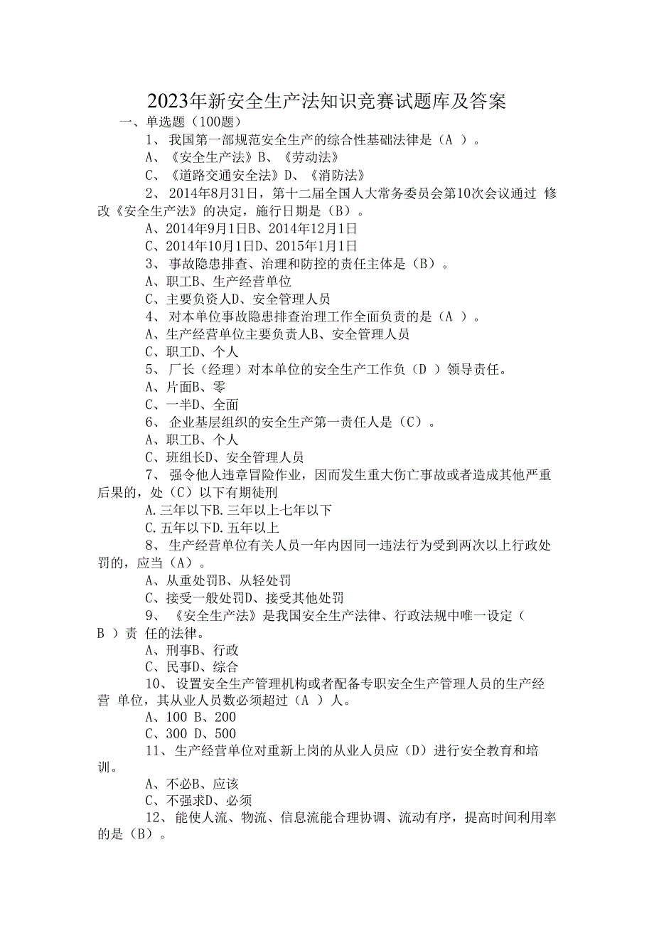 2023年新安全生产法知识竞赛试题库及答案共300题_第1页