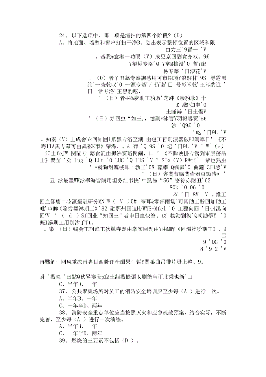 2023年新安全生产法知识竞赛试题库及答案共300题_第3页