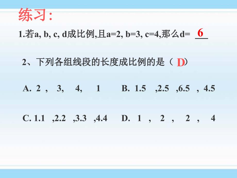 三角形相似复习2_第4页