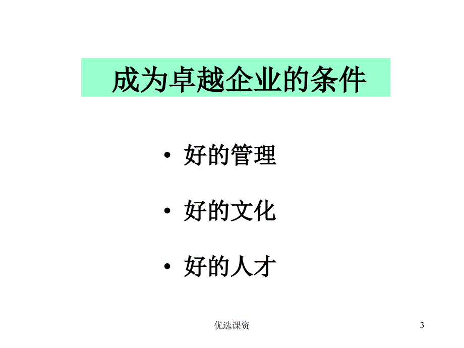 惠普公司的人力资源管理【业界经验】_第3页