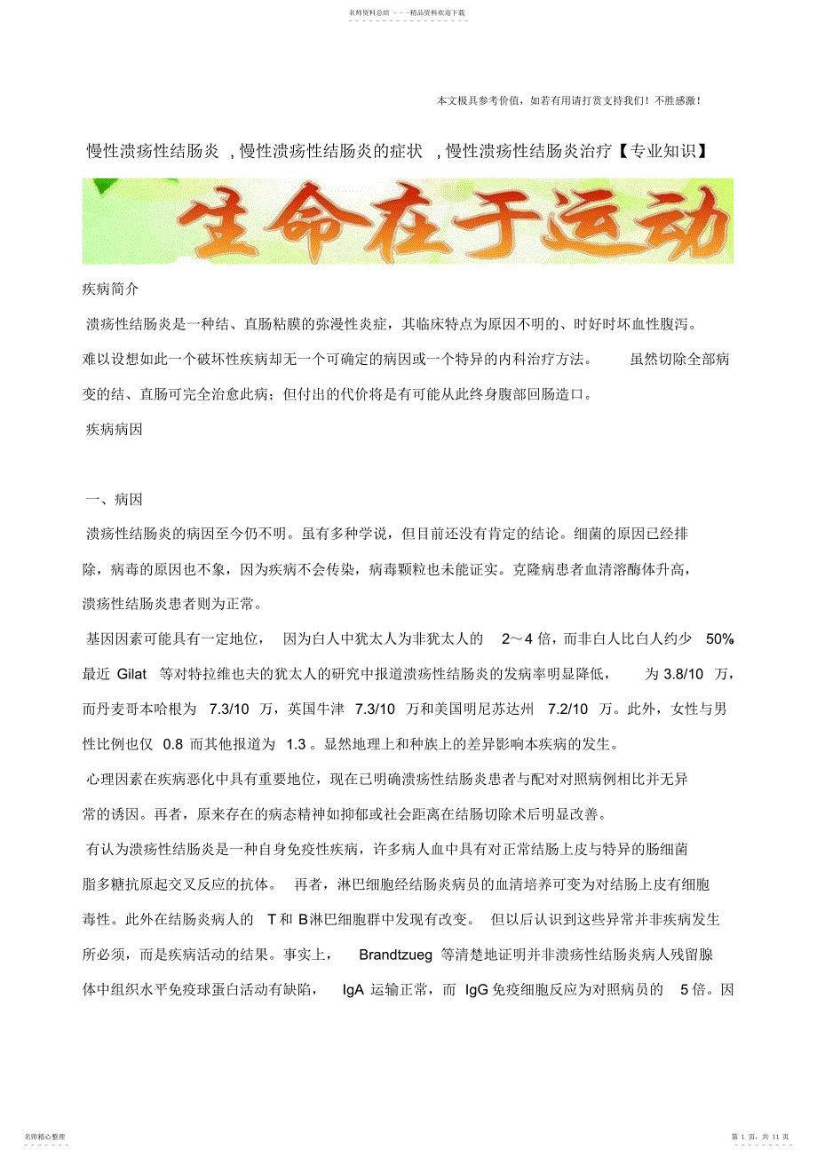 2022年慢性溃疡性结肠炎,慢性溃疡性结肠炎的症状,慢性溃疡性结肠炎治疗_第1页