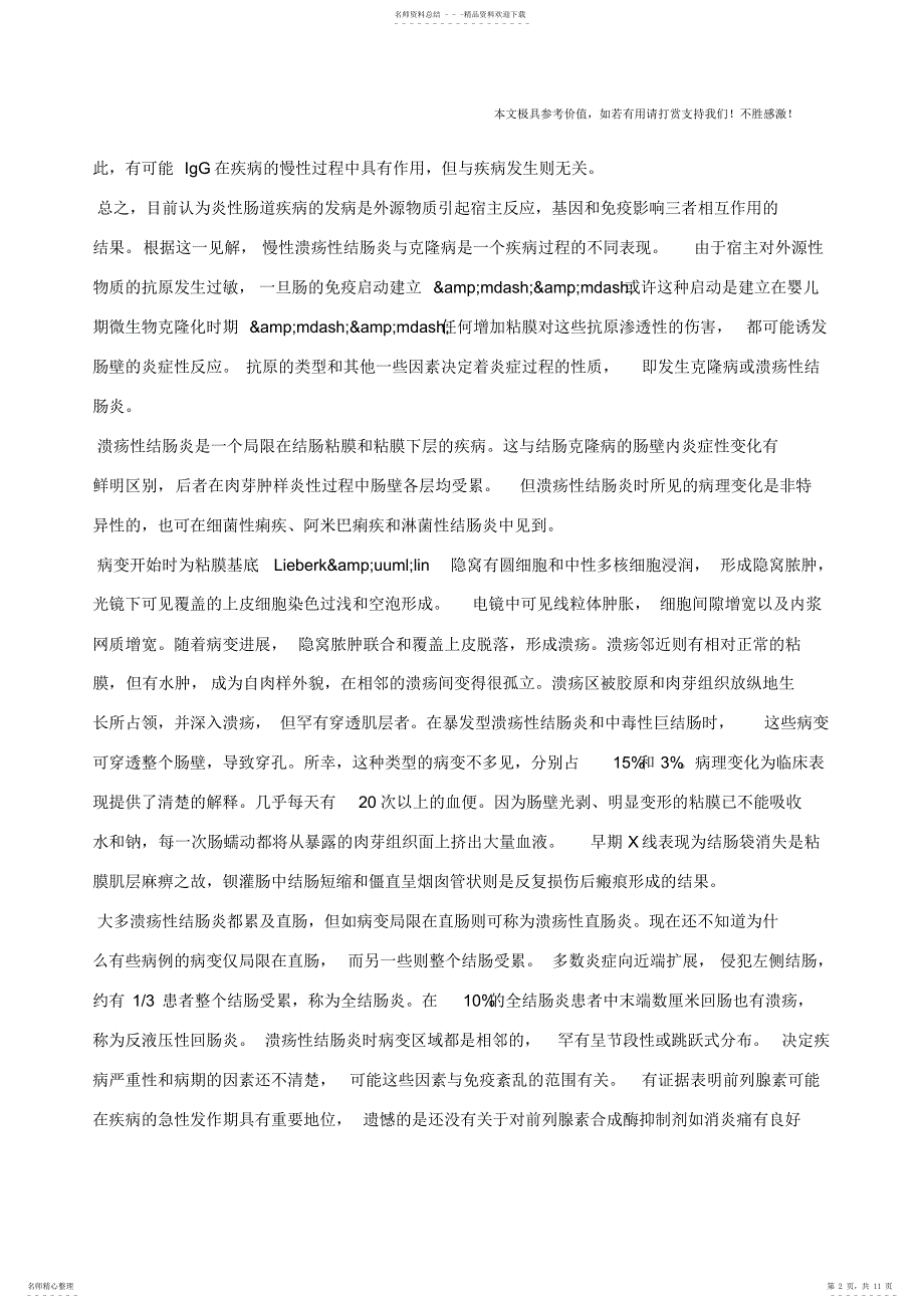 2022年慢性溃疡性结肠炎,慢性溃疡性结肠炎的症状,慢性溃疡性结肠炎治疗_第2页