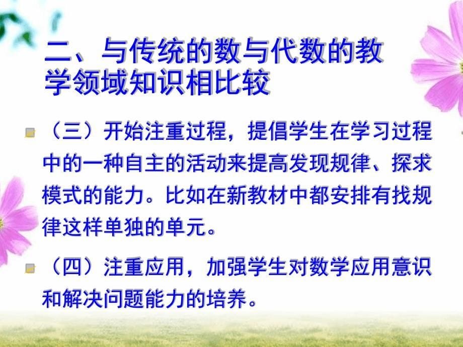 数与代数教材分析与典型课例解读课堂_第5页