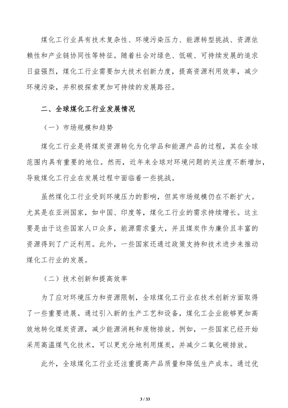 加快煤化工产业技术优化升级方案_第3页