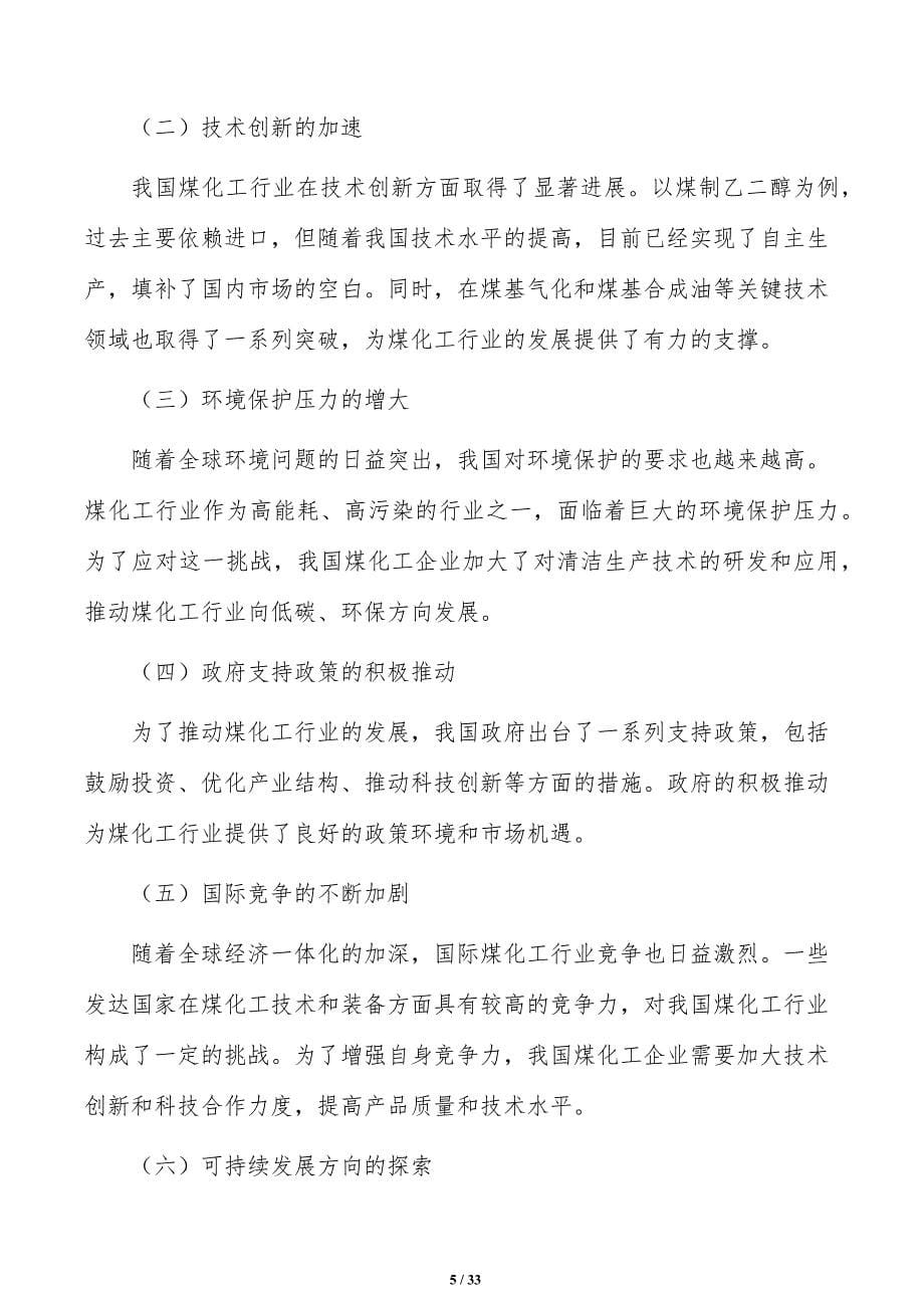 加快煤化工产业技术优化升级方案_第5页