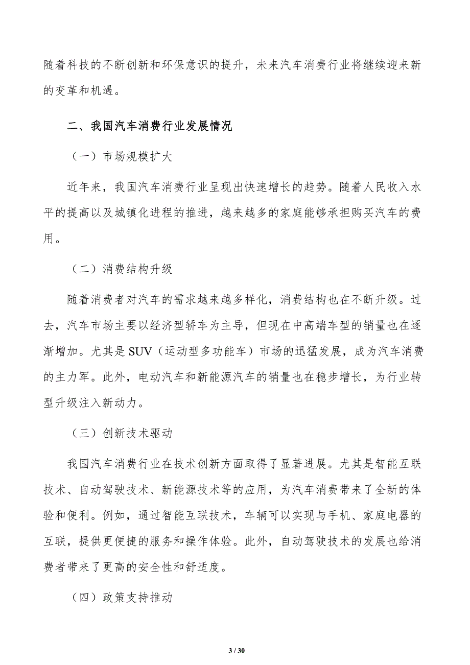 加快汽车换电模式推广应用策略研究_第3页