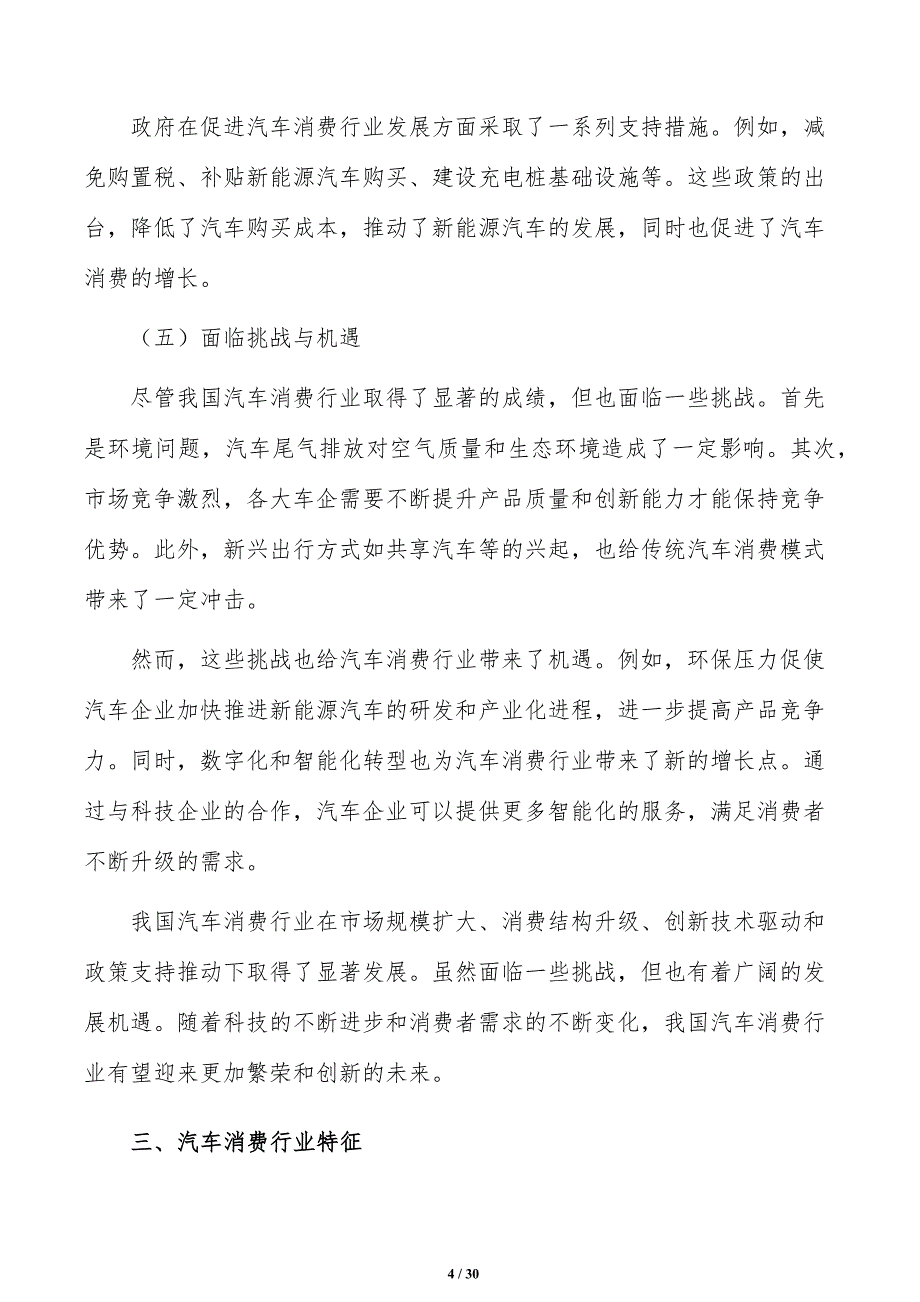 加快汽车换电模式推广应用策略研究_第4页