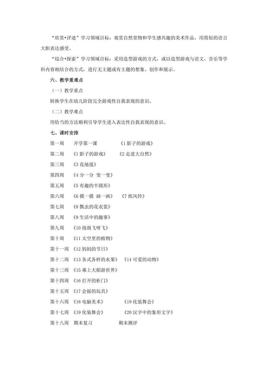 新人教版小学美术一年级下教案_第4页