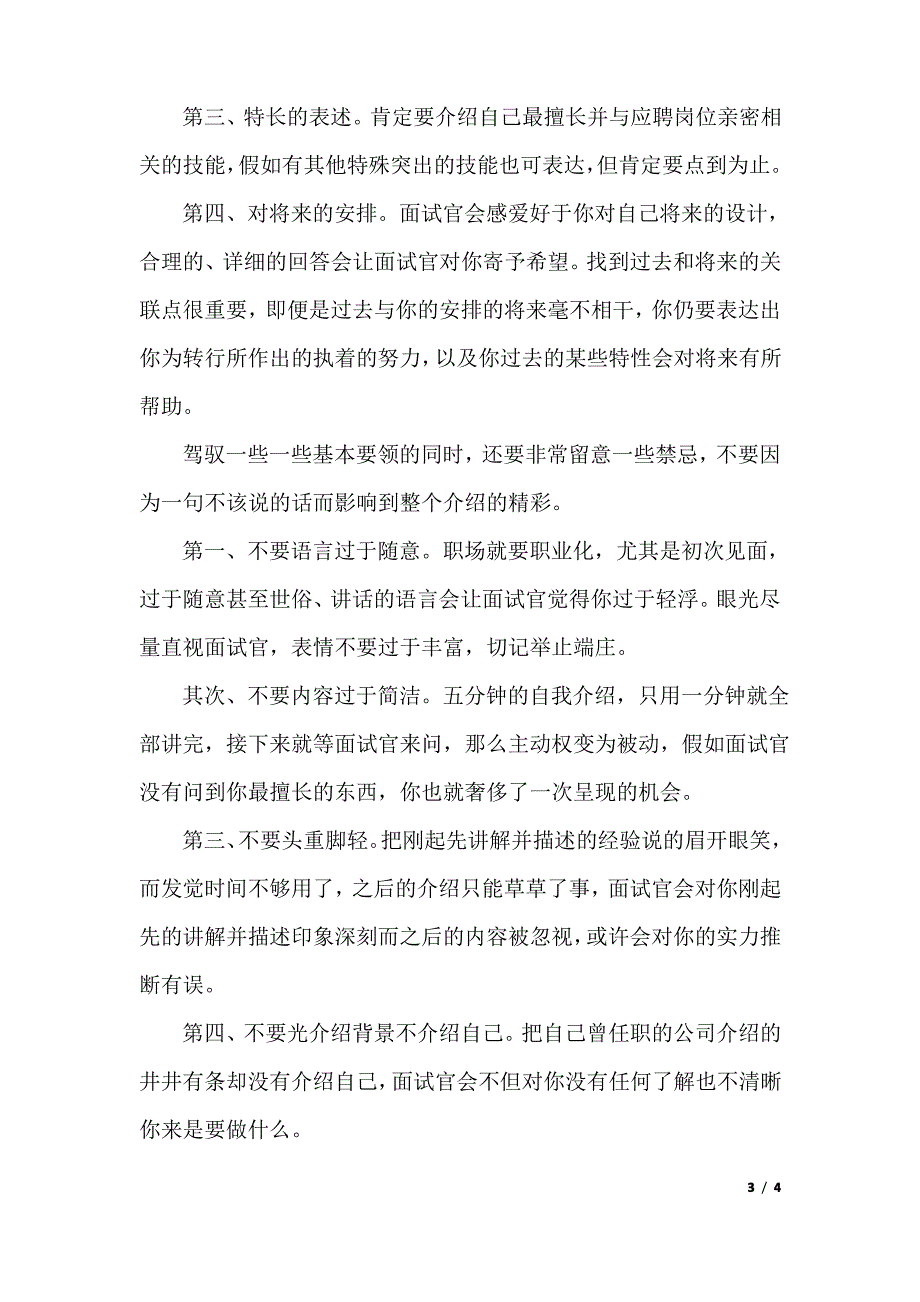 自我介绍攻略_第3页