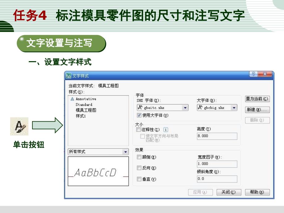 任务4标注模具零件图的尺寸和注写文字课件_第2页