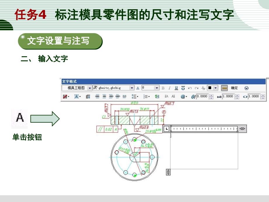 任务4标注模具零件图的尺寸和注写文字课件_第3页